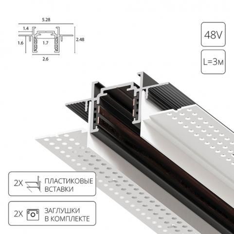 Шинопровод Arte Lamp Optima-Accessories A730306, магнитный встраиваемый под ГКЛ,  черный 3м
