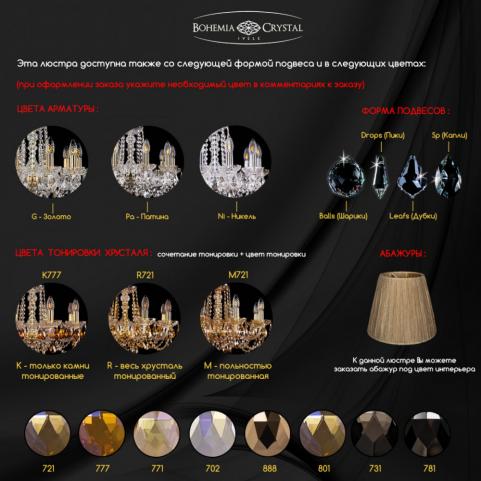 Люстра Bohemia Ivele Crystal  1410/6/160 Ni V3001 M731